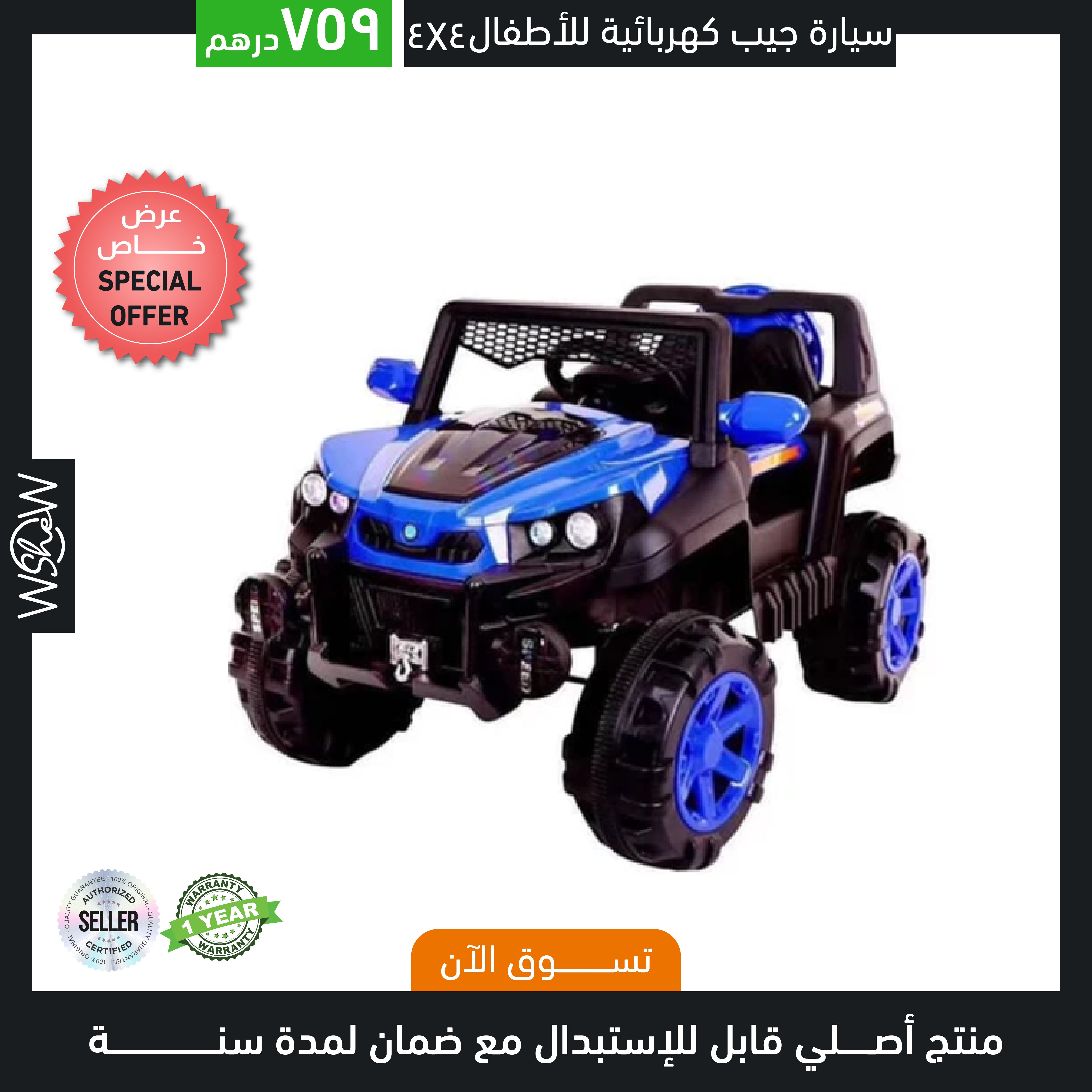 Electric jeep 4X4 for kids