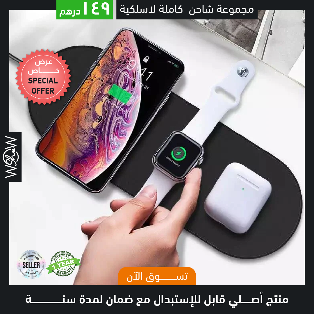 Wireless Trio Charger