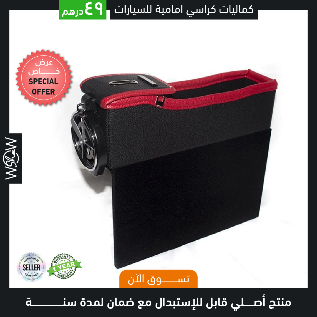 Car Slot Storage Box