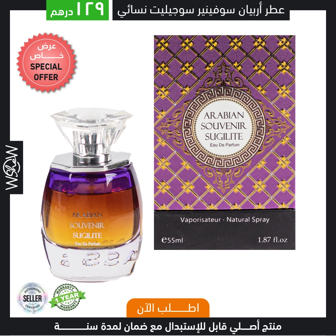 Arabian Souvenir Sugilite EDP