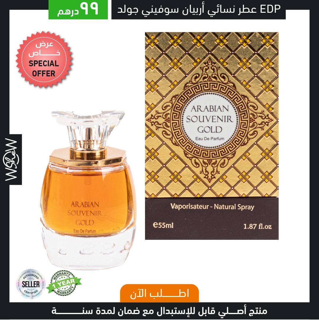 Arabian Souvenir Gold  EDP  Woman